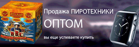 Фейерверки оптом Пенза