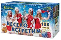 Р8165 Весело встретим Салюты до 400 залпов 