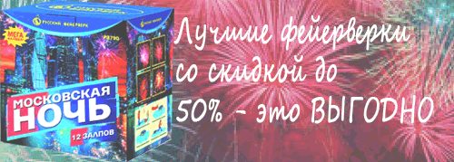 Купи свой ФЕЙЕРВЕРК Пенза