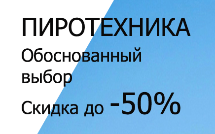 Фейерверки доставка Пенза
